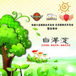 春游