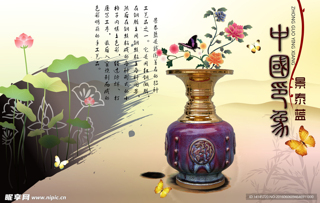 中国印象景泰蓝