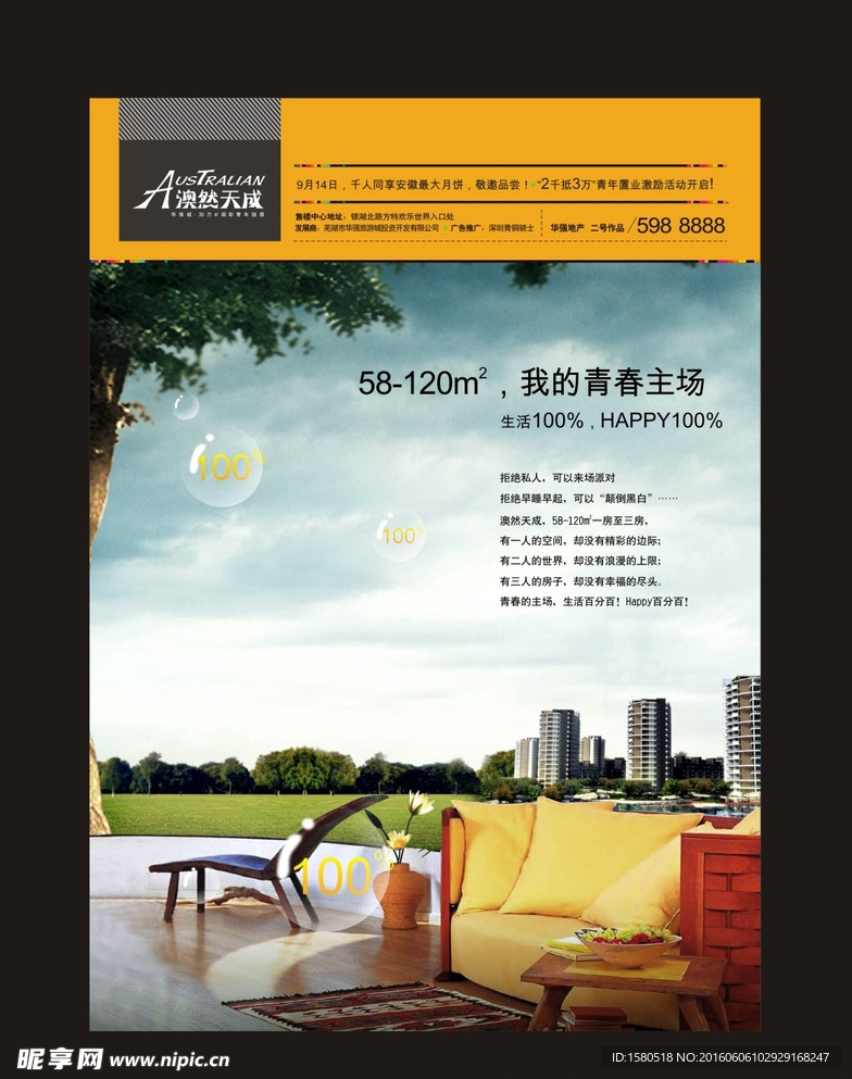 地产报广告