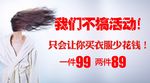 女装 促销 性感 海报 商场