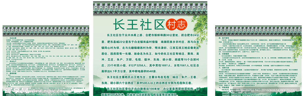 社区村志宣传栏