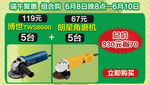绿色工具满减活动促销图
