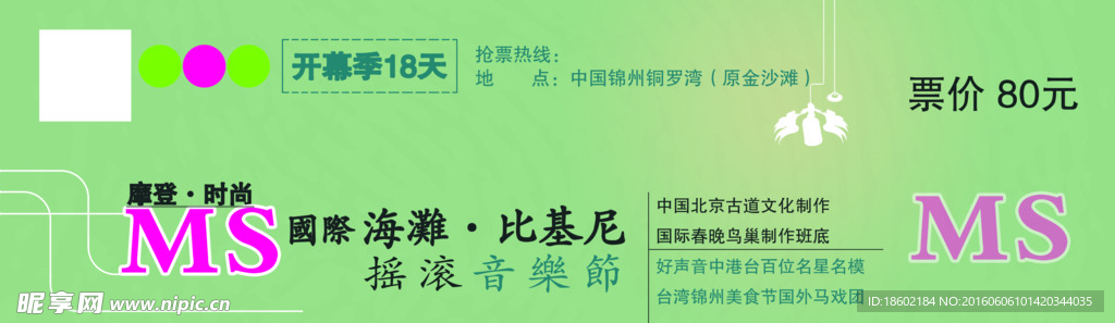 门票