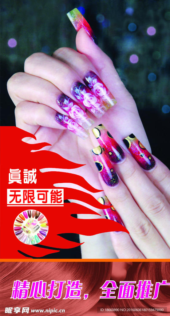 美甲