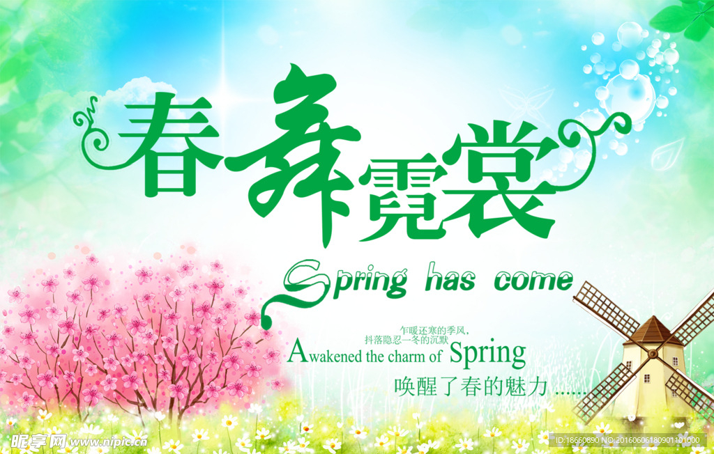 桃花 油麦 春