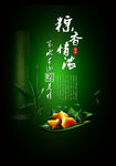 粽文化