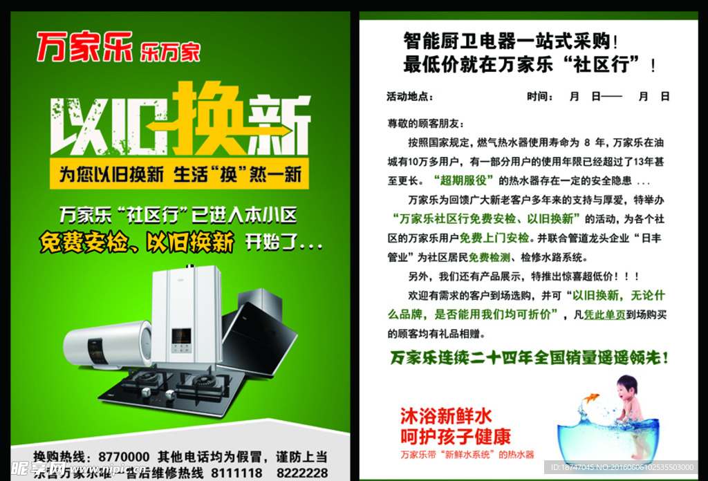 热水器以旧换新