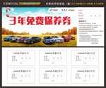 免费保养券