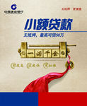 建行小额贷款