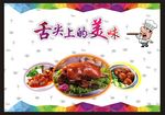 舌尖上的美味