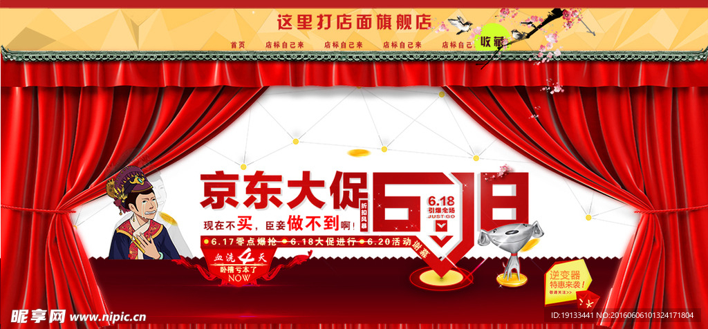 618京东大促