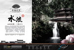 中国风传统水流高端房地产广告