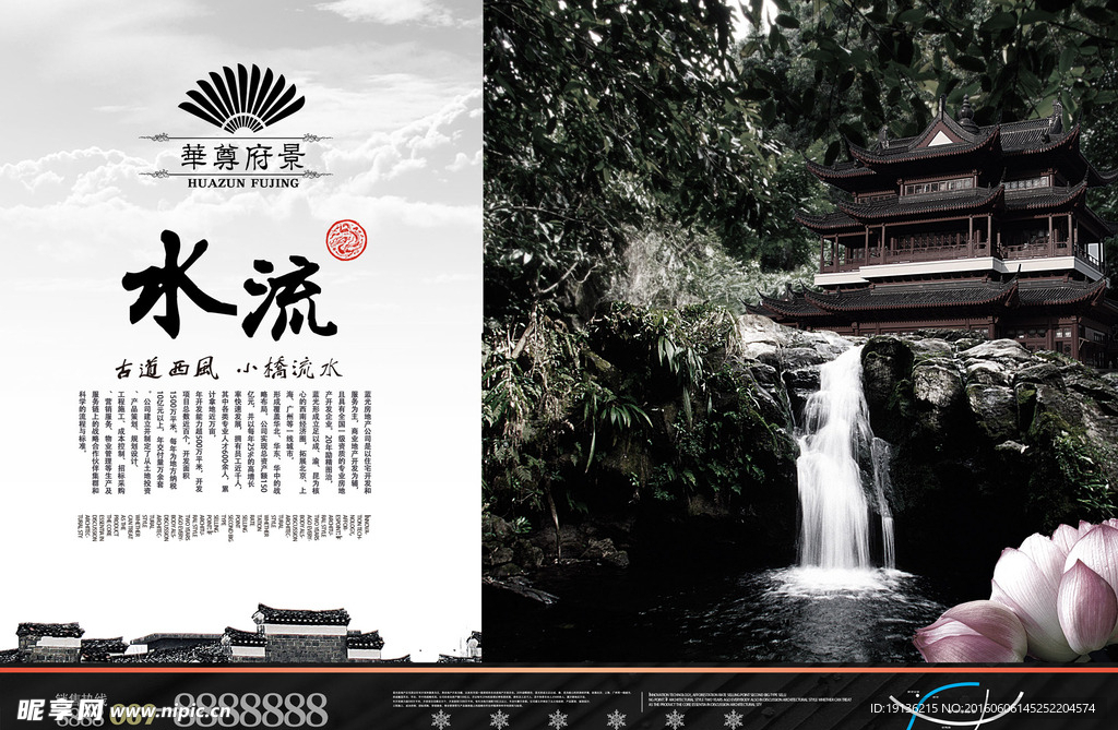 中国风传统水流高端房地产广告
