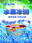 水果冰粥海报