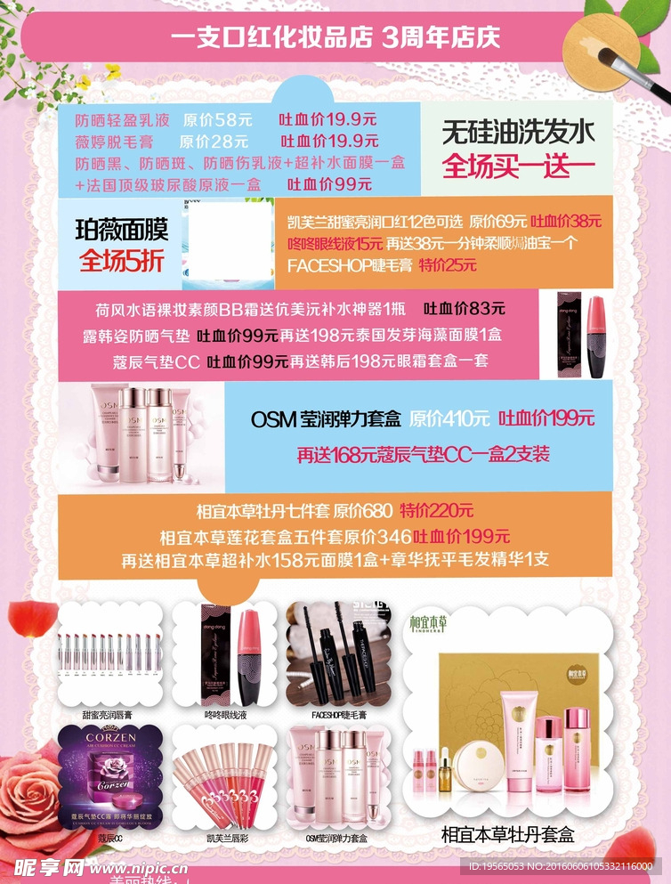 化妆品dm
