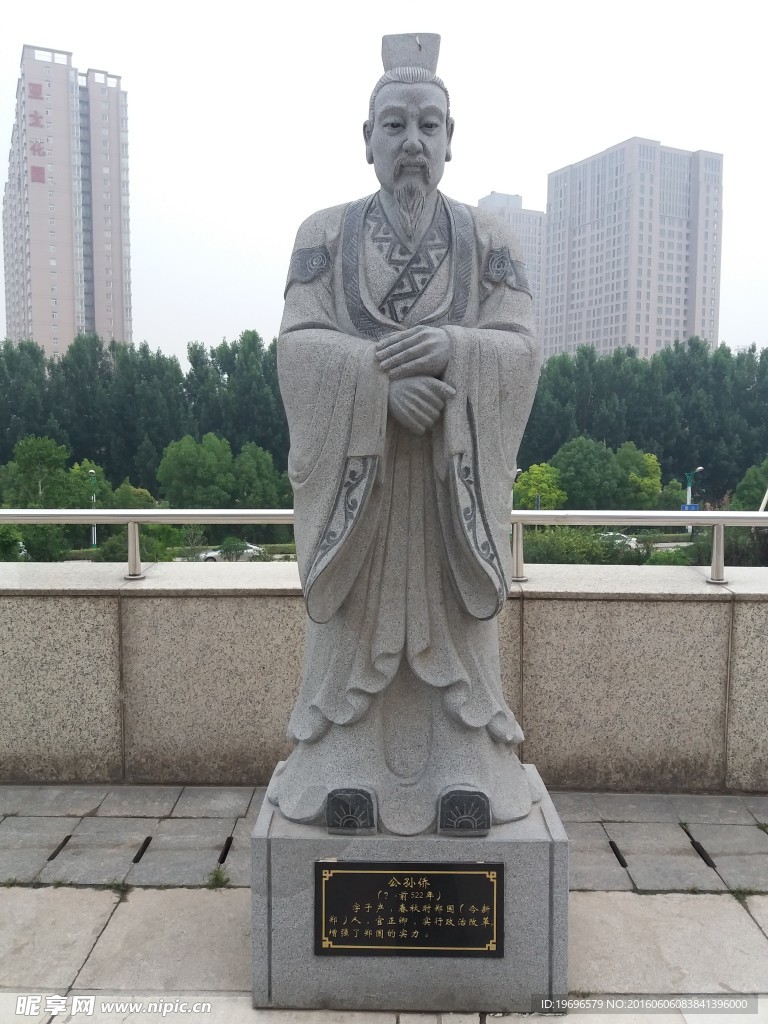 公孙侨