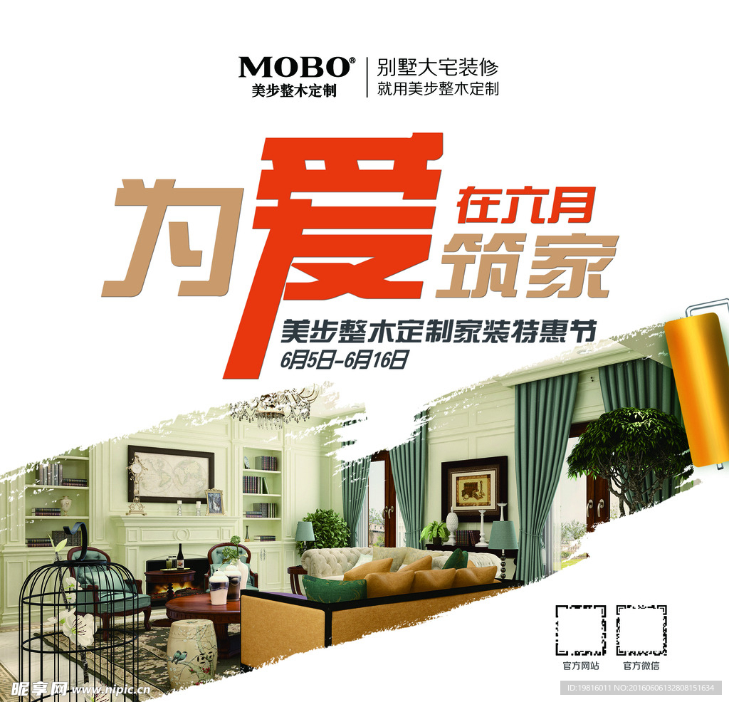美步整木