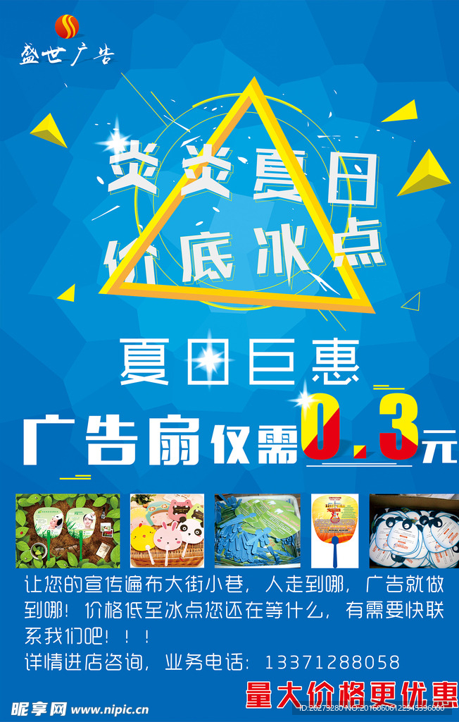 夏日海报