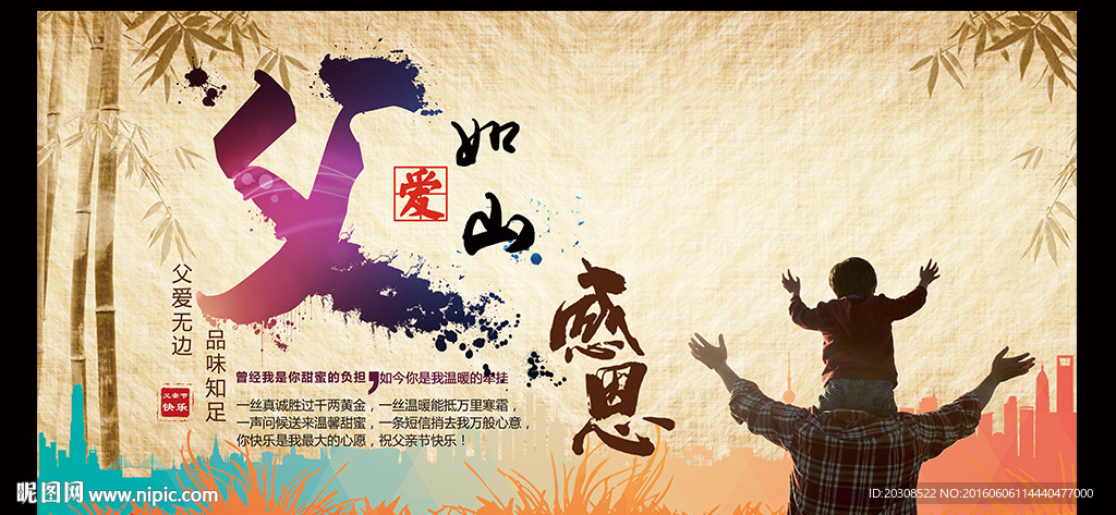 父爱公益广告
