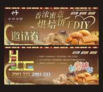 DIY 烘焙邀请券