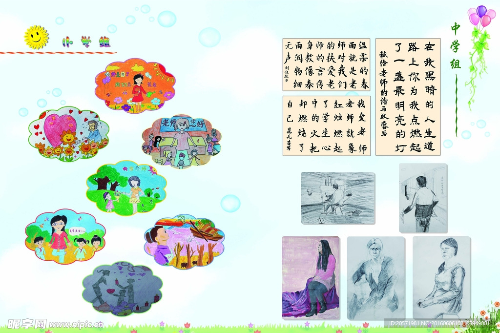 优秀作品封二三
