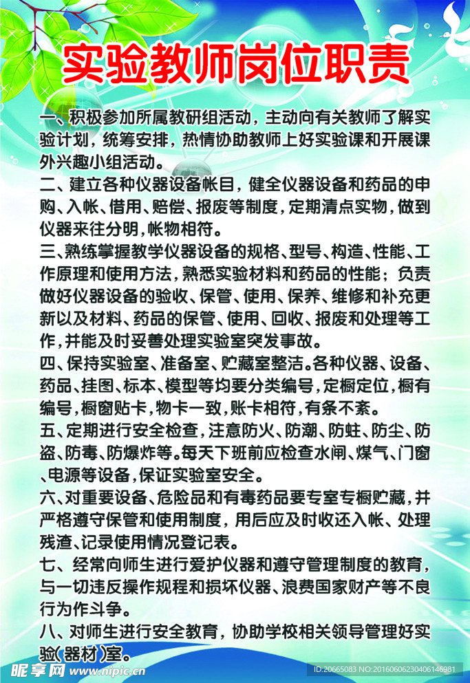 中学实验教师岗位职责