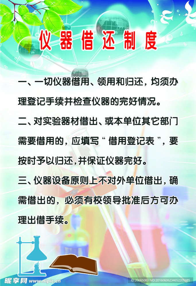 中学学校仪器借还制度