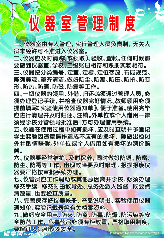 中学学校仪器室管理制度