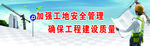 建筑工地海报标语
