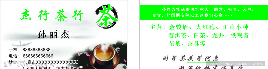 茶名片