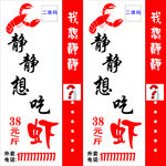 静静想吃虾海报