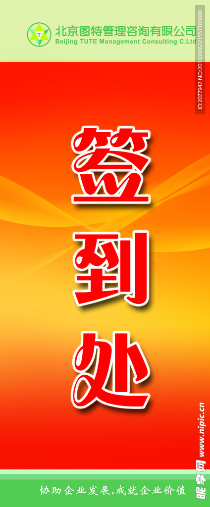 签到处