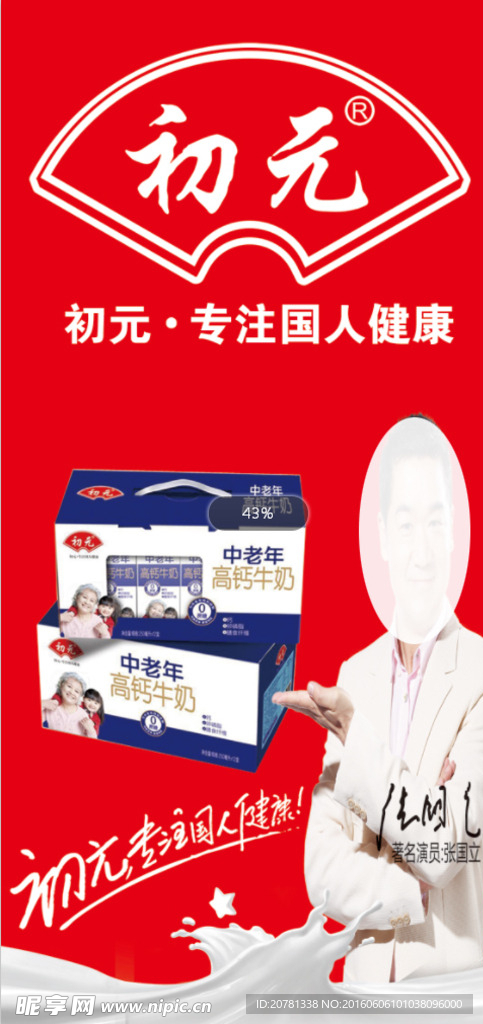 初元