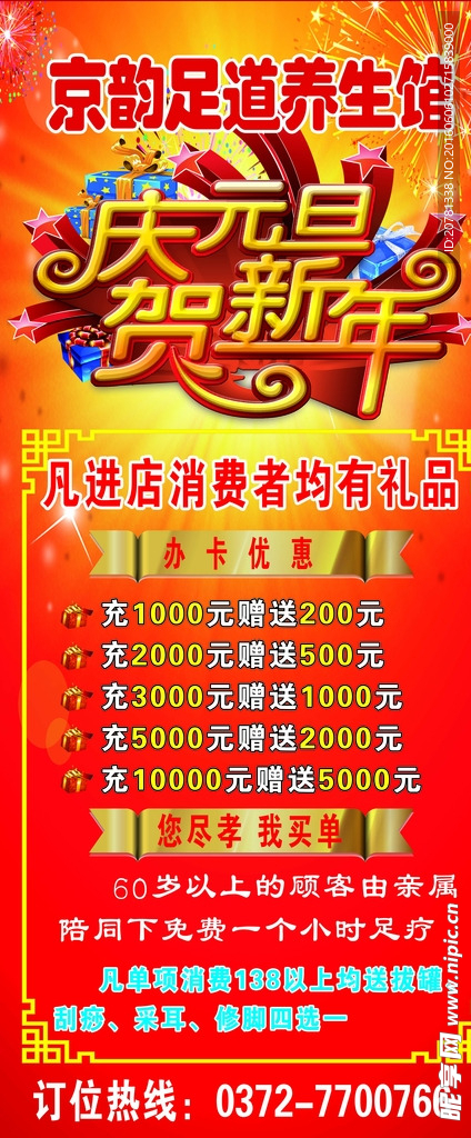 足疗养生