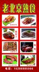 熟食