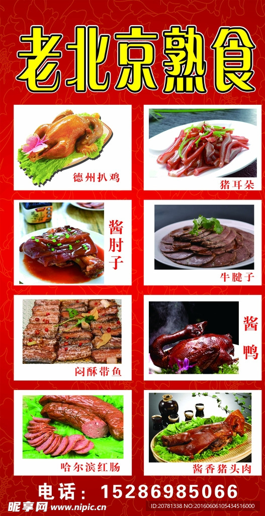 熟食