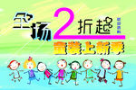 童装全场2折起