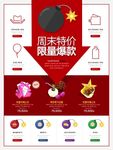 周末特价限量爆款