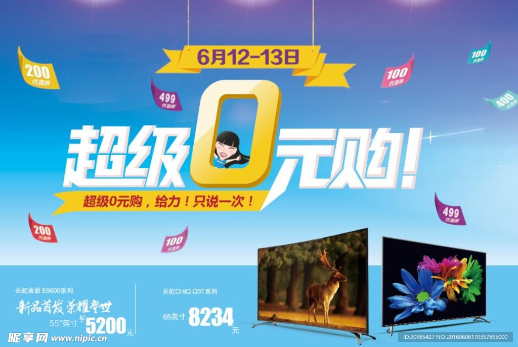 超级0元购