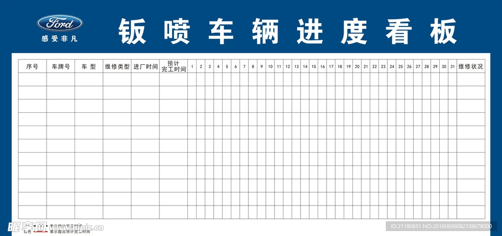 钣喷车辆进度看板