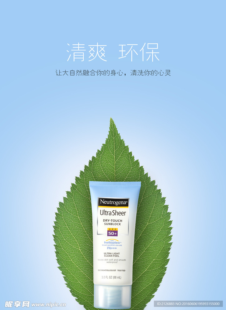 化妆品海报