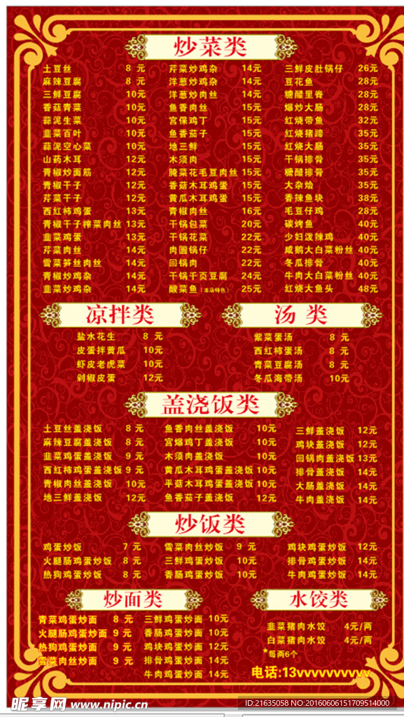 饭店价目表