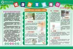 夏末秋初预防传染病宣传栏