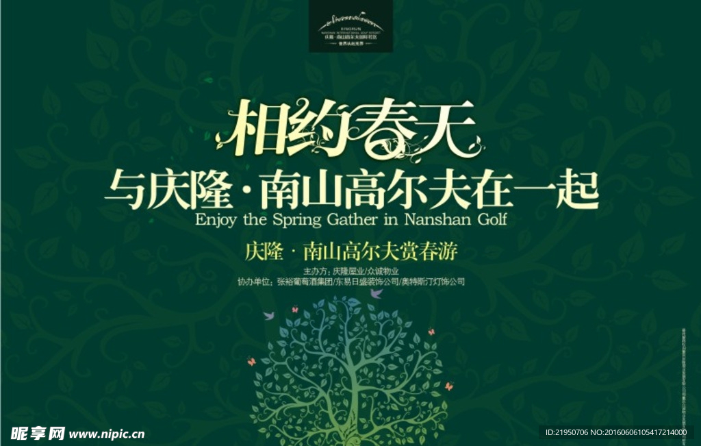 相约春天