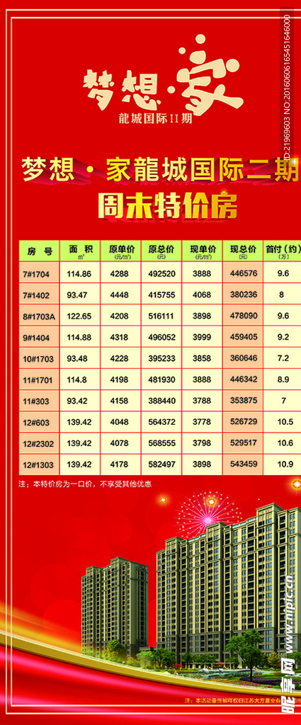 地产特价房 红色展架 地产展架