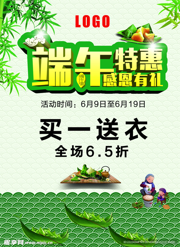 端午节 端午海报  商场海报