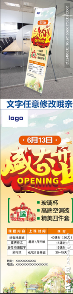 盛大开业X展架