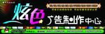 广告公司招牌