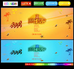 周年店庆图片