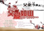 父亲节海报